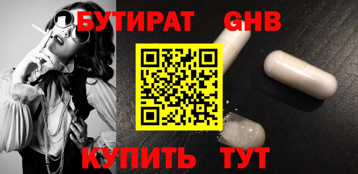Бутират бутандиол  Вход с VPN  Гусь-Хрустальный 