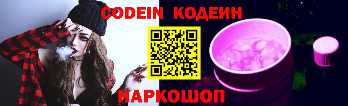 Гусь-Хрустальный  Кодеин Purple Drank  Кодеиновый сироп Lean Purple Drank  Вход с VPN 