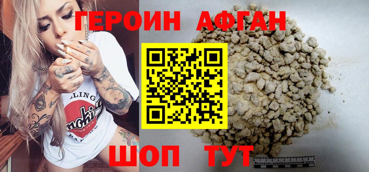 Героин белый Гусь-Хрустальный