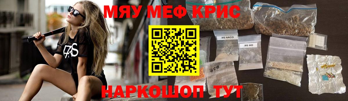 МЯУ-МЯУ  МЕФ  Мефедрон мука  Гусь-Хрустальный  Вход с VPN  Меф mephedrone 