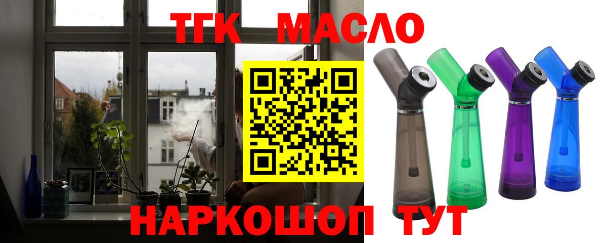 ТГК THC oil Гусь-Хрустальный